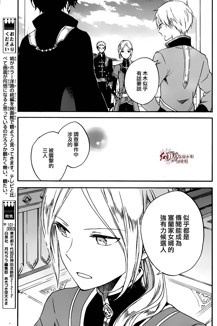 红发的白雪公主韩漫全集-第77话无删减无遮挡章节图片 