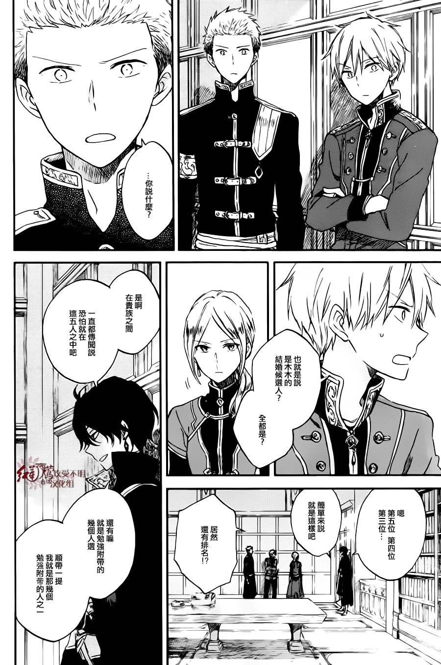 红发的白雪公主韩漫全集-第77话无删减无遮挡章节图片 