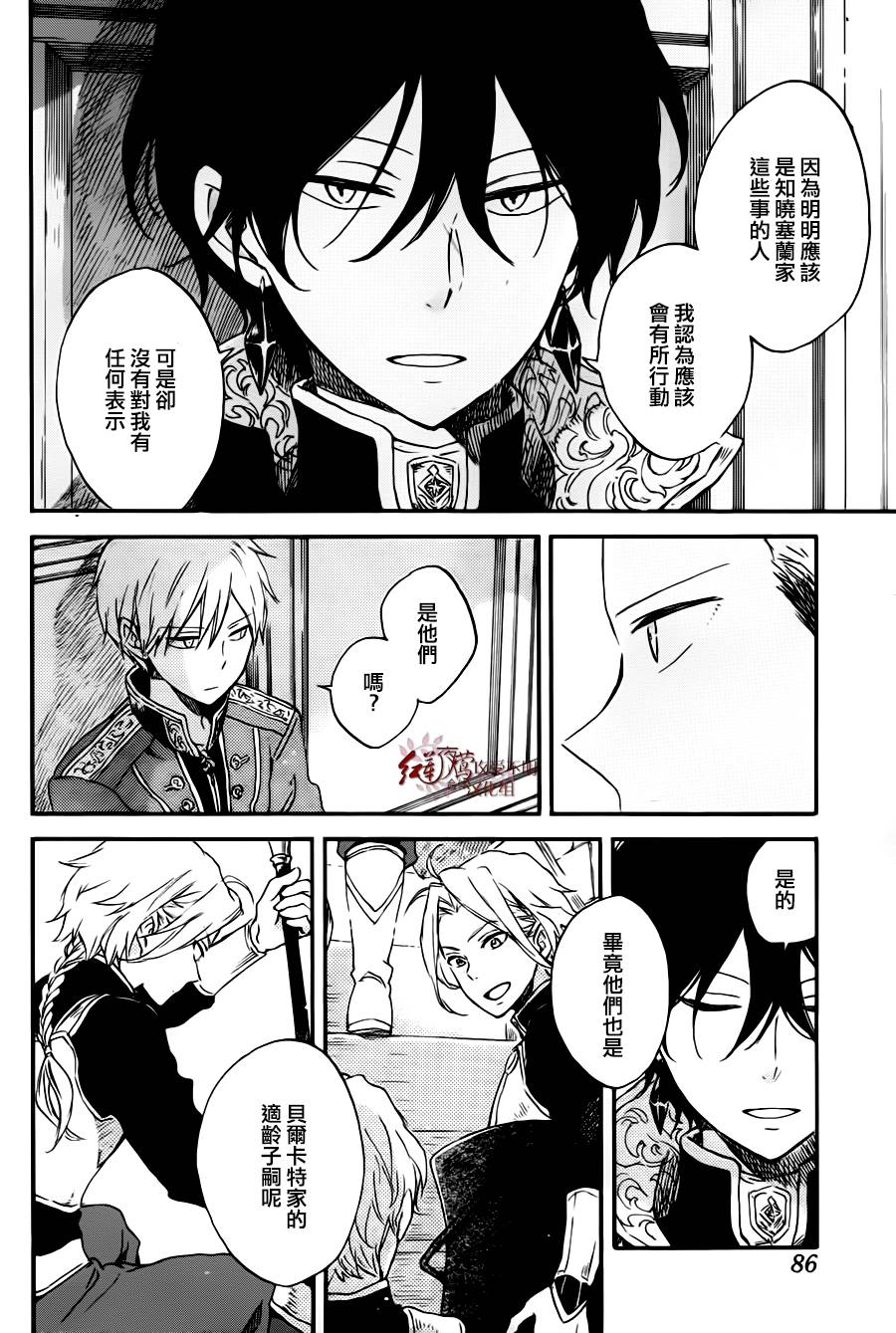 红发的白雪公主韩漫全集-第77话无删减无遮挡章节图片 