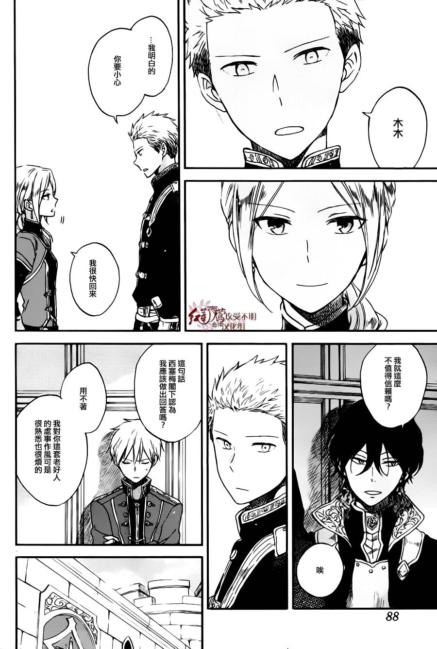 红发的白雪公主韩漫全集-第77话无删减无遮挡章节图片 