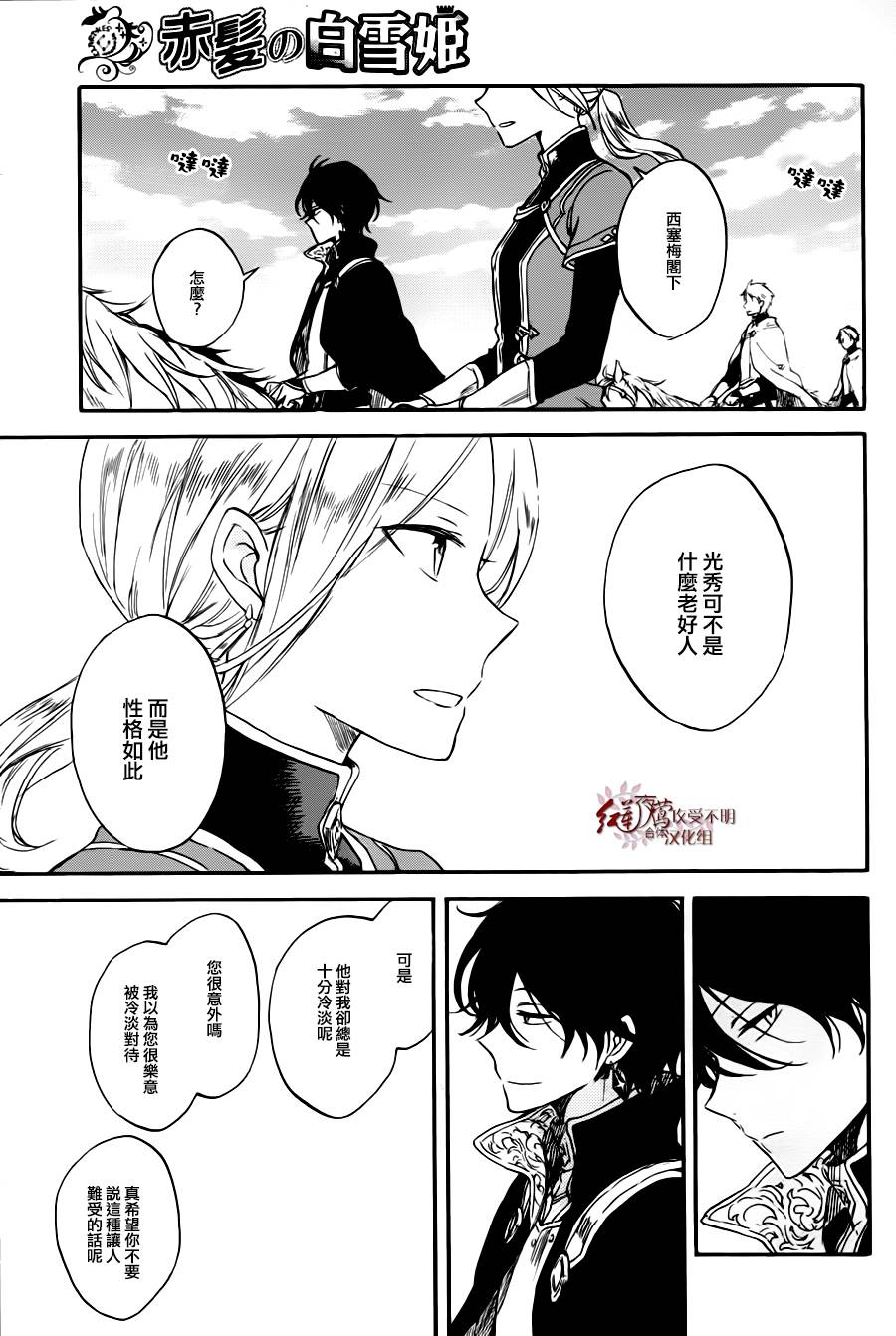 红发的白雪公主韩漫全集-第77话无删减无遮挡章节图片 