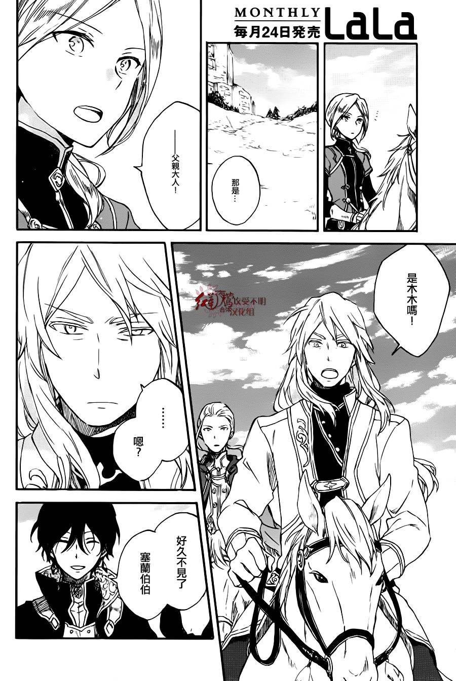 红发的白雪公主韩漫全集-第77话无删减无遮挡章节图片 