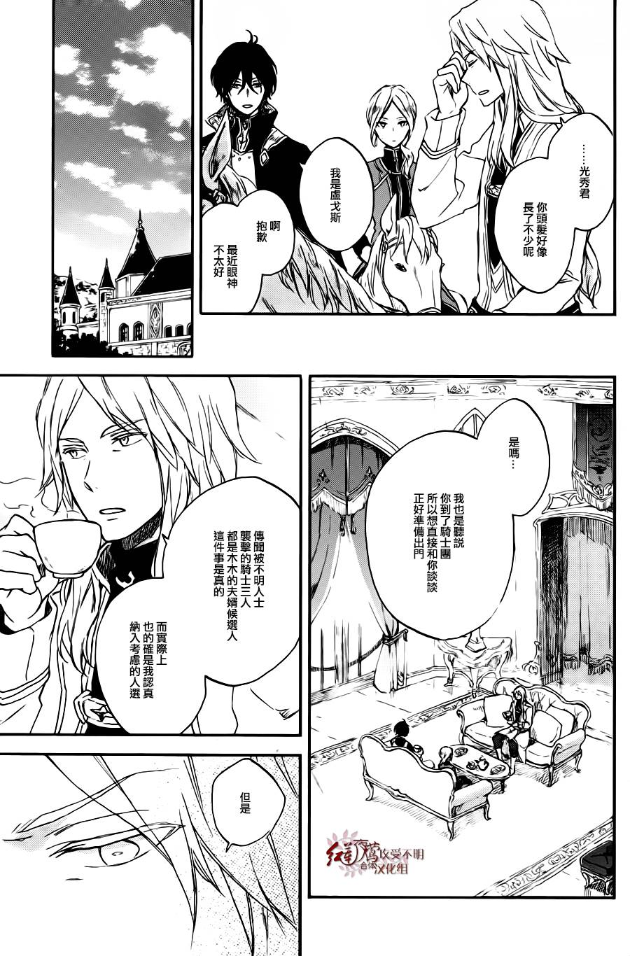 红发的白雪公主韩漫全集-第77话无删减无遮挡章节图片 