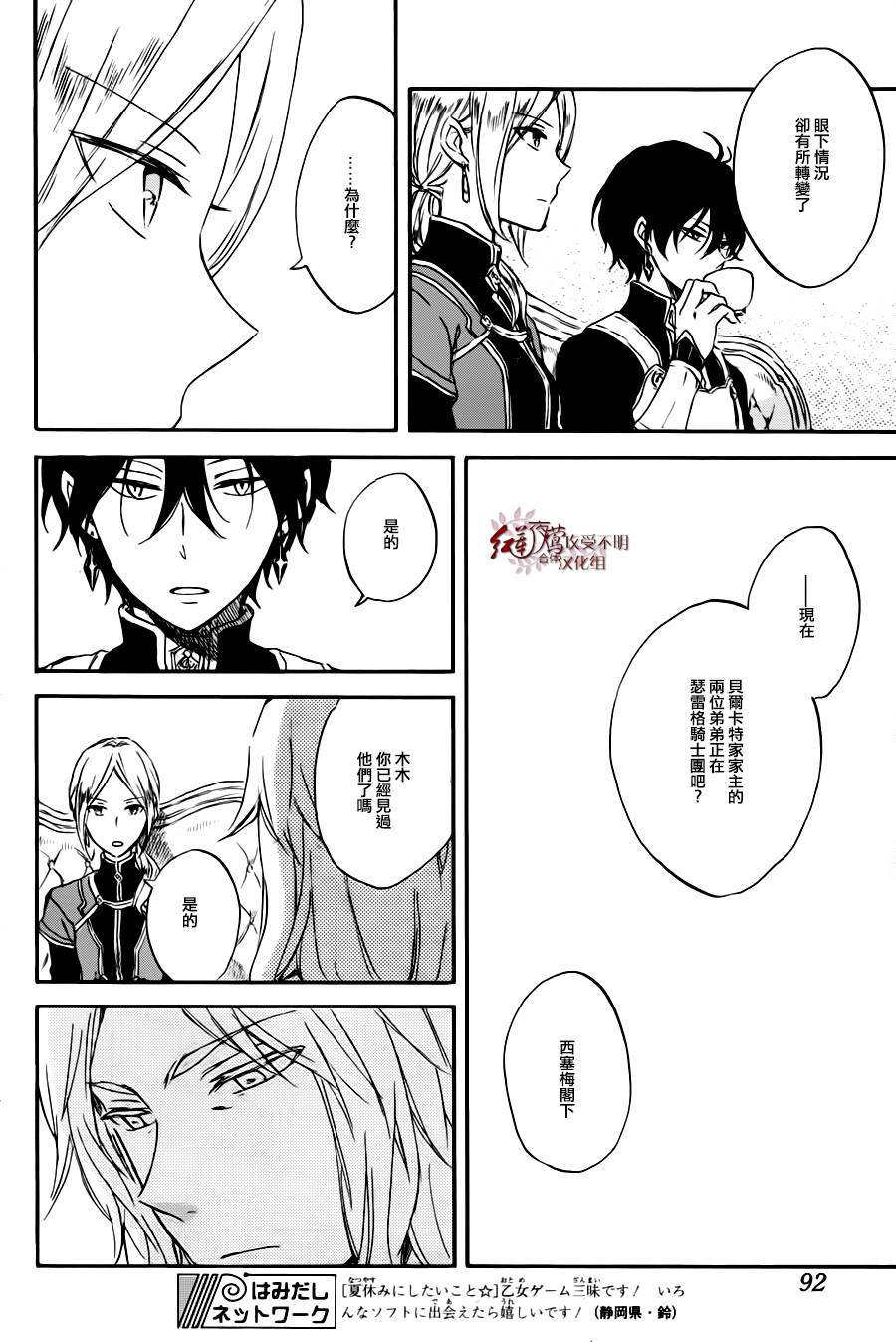 红发的白雪公主韩漫全集-第77话无删减无遮挡章节图片 