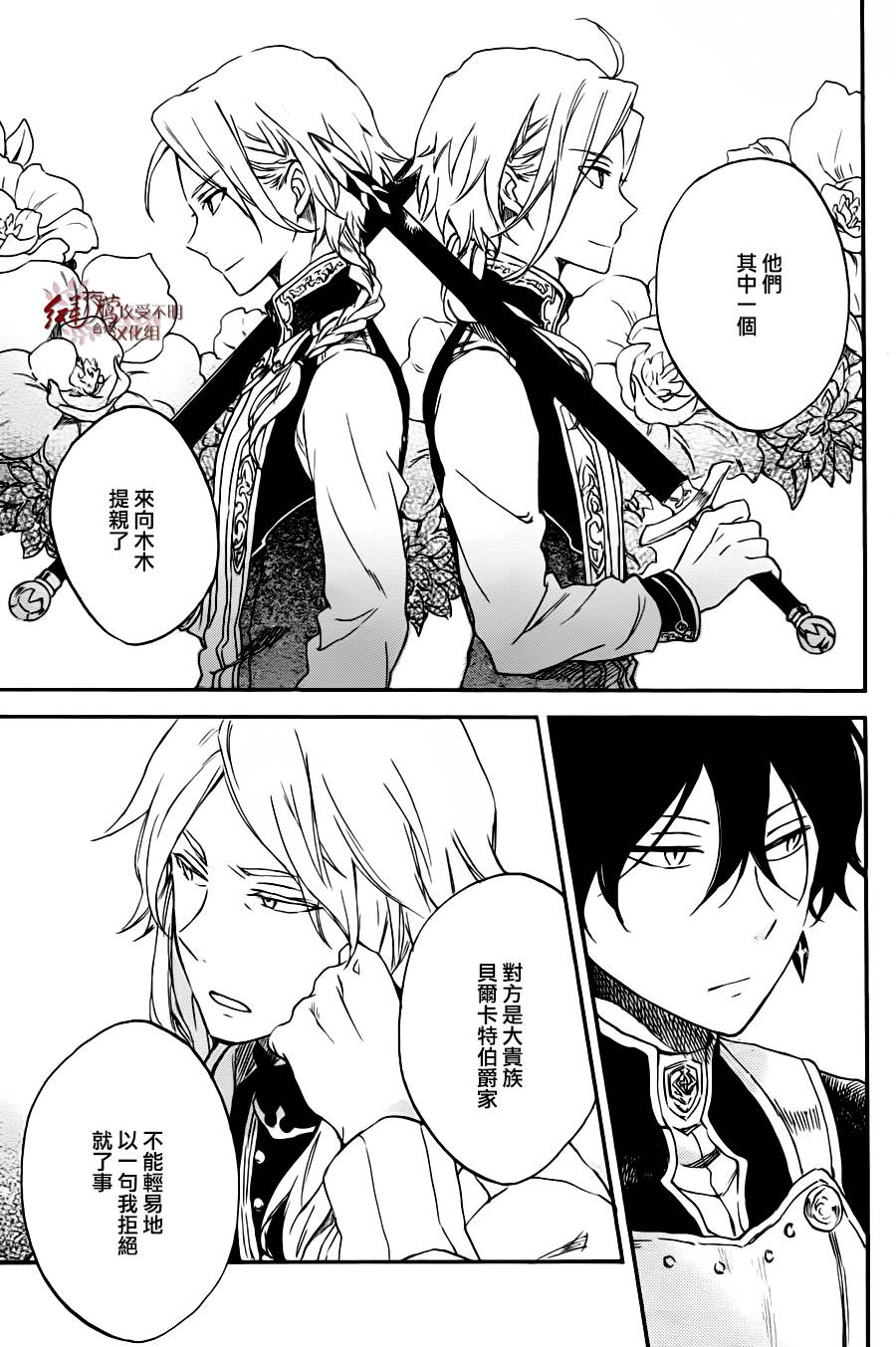 红发的白雪公主韩漫全集-第77话无删减无遮挡章节图片 