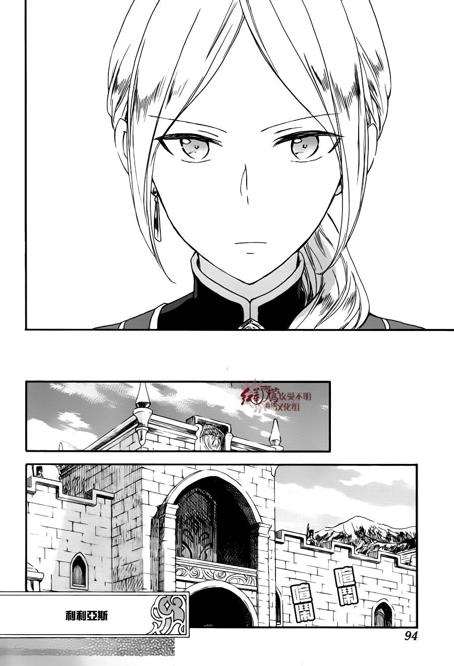红发的白雪公主韩漫全集-第77话无删减无遮挡章节图片 