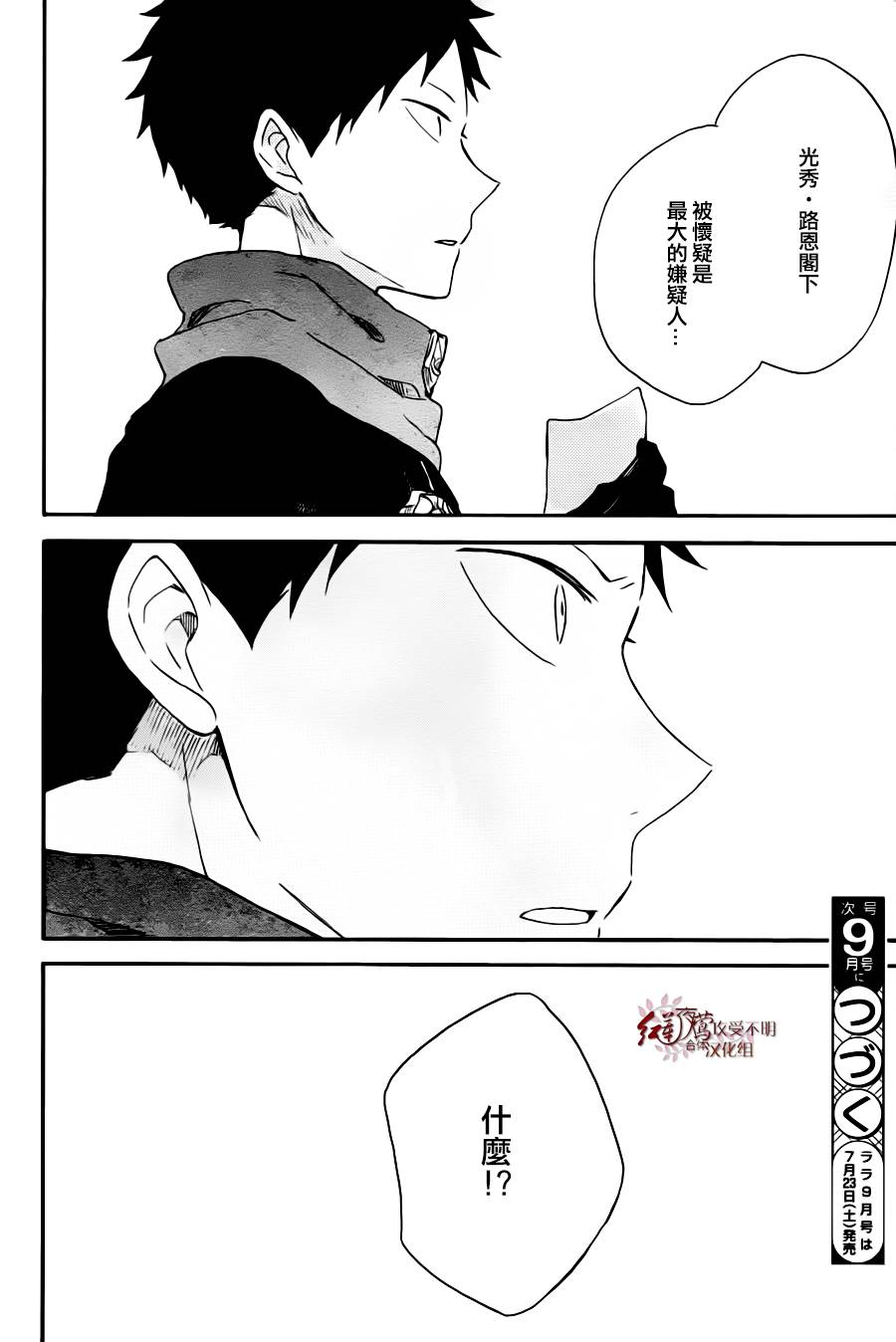 红发的白雪公主韩漫全集-第77话无删减无遮挡章节图片 