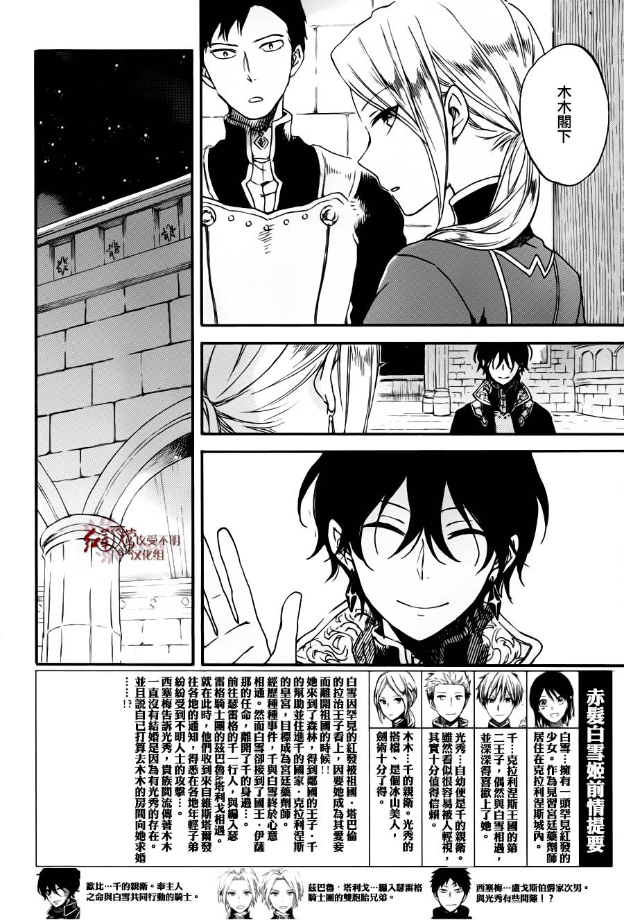 红发的白雪公主韩漫全集-第77话无删减无遮挡章节图片 
