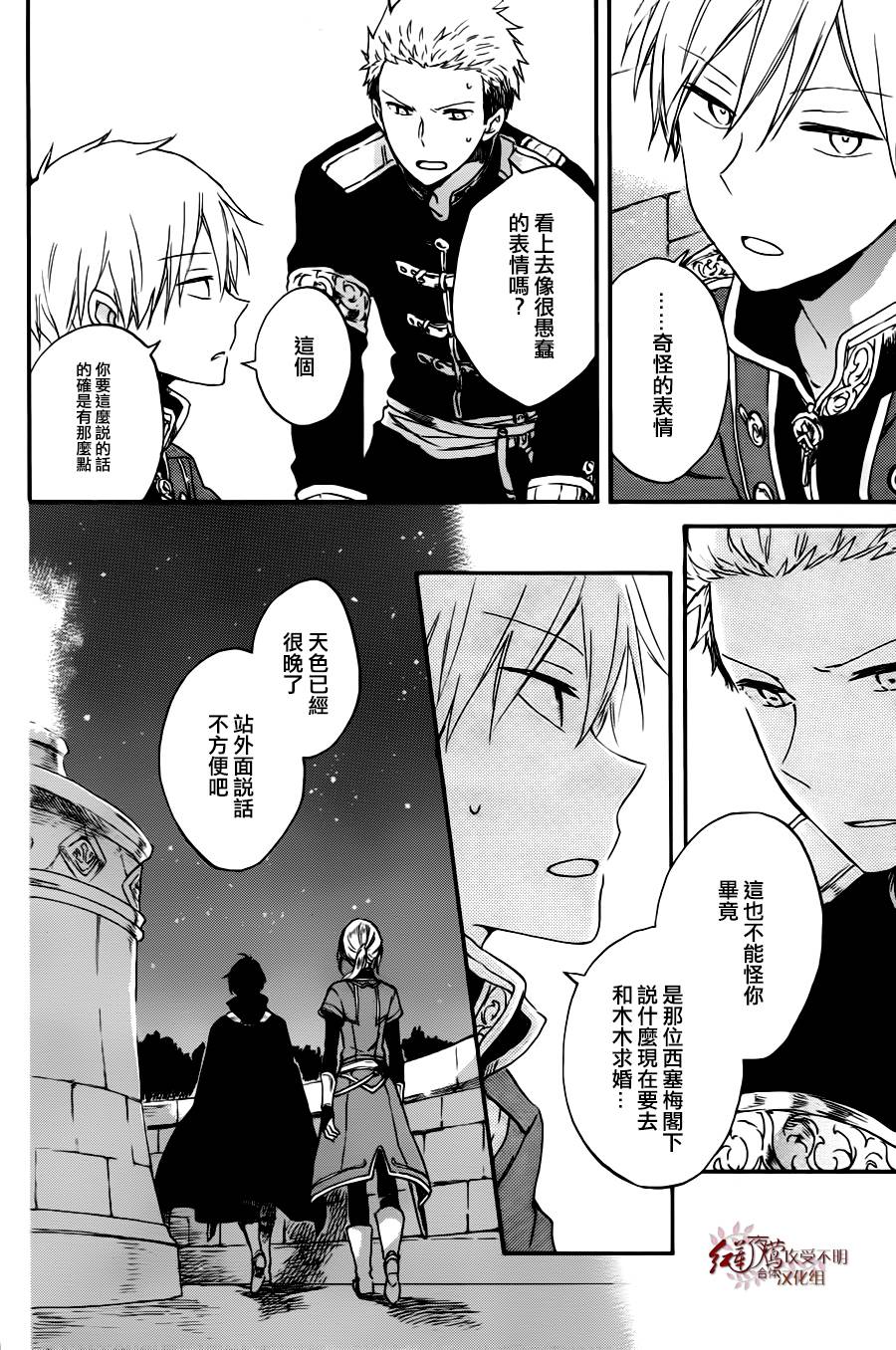 红发的白雪公主韩漫全集-第77话无删减无遮挡章节图片 