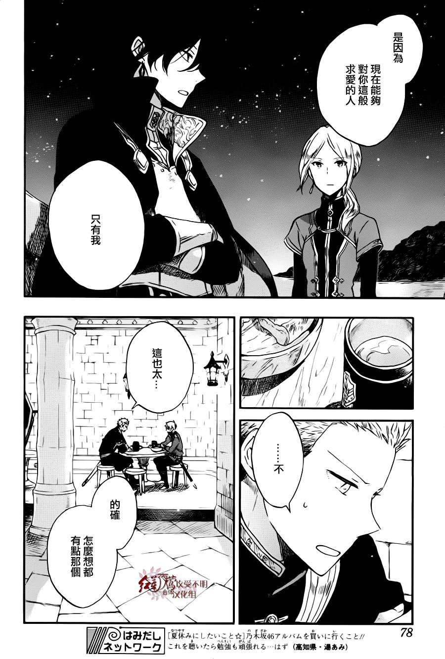 红发的白雪公主韩漫全集-第77话无删减无遮挡章节图片 
