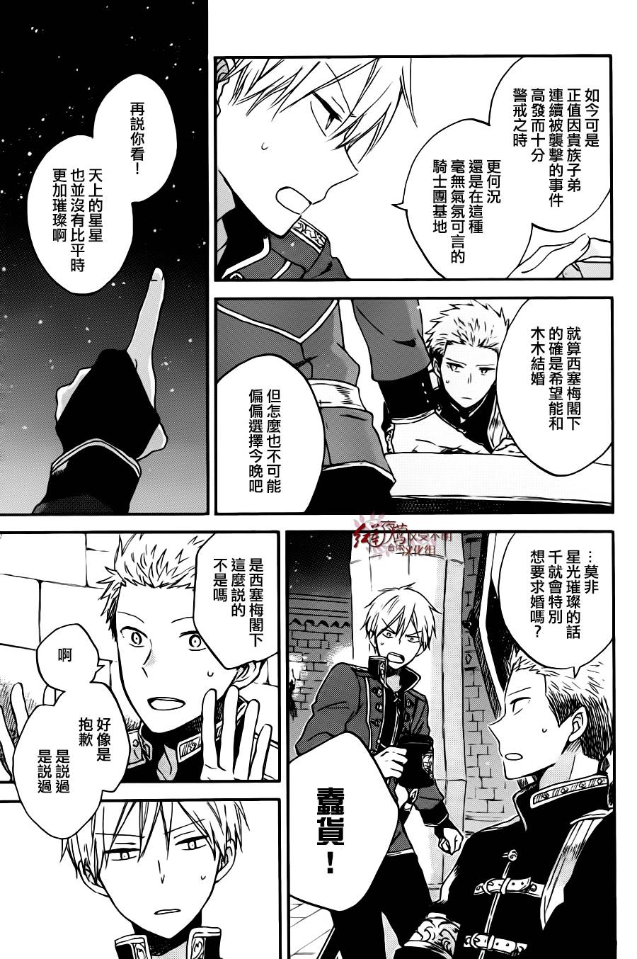 红发的白雪公主韩漫全集-第77话无删减无遮挡章节图片 