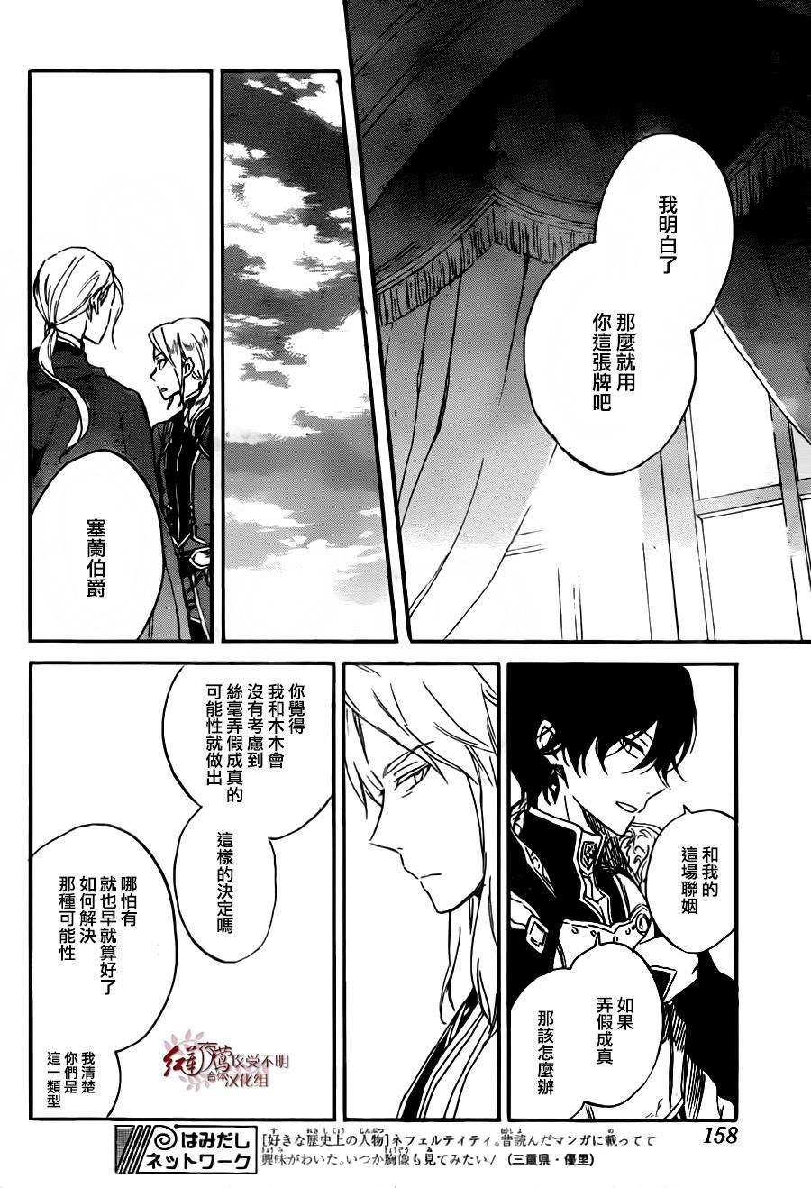 红发的白雪公主韩漫全集-第78话无删减无遮挡章节图片 