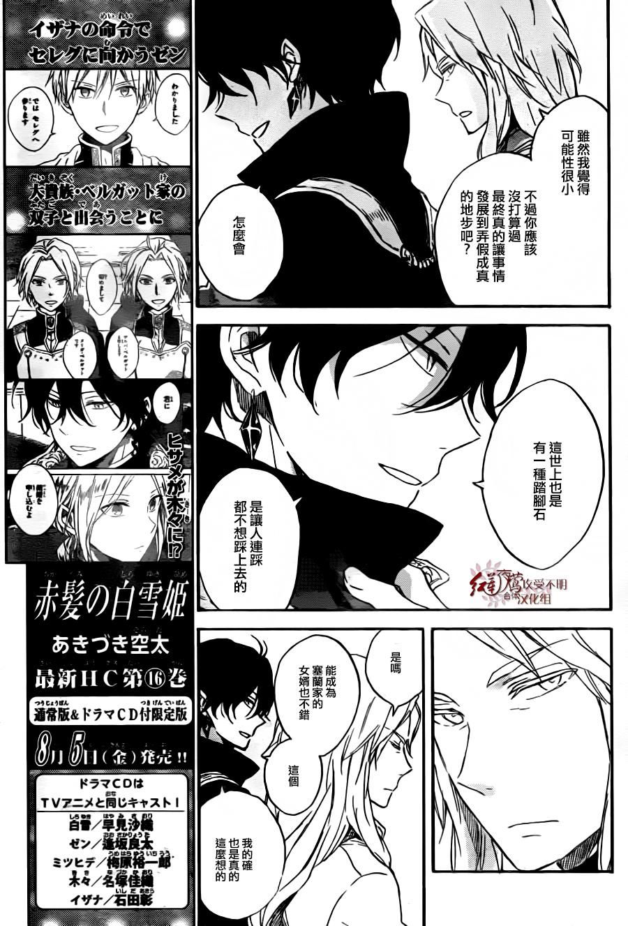 红发的白雪公主韩漫全集-第78话无删减无遮挡章节图片 