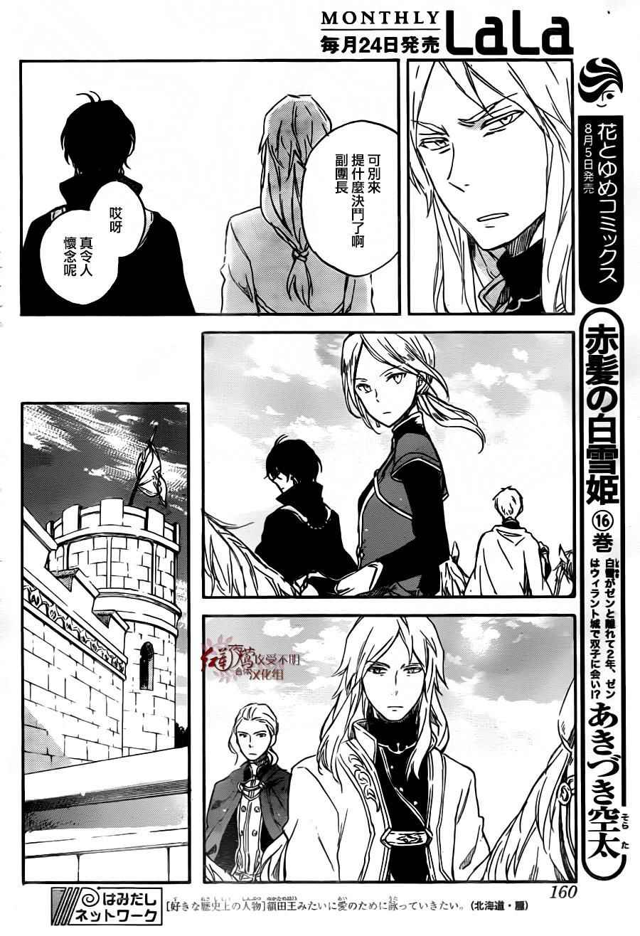 红发的白雪公主韩漫全集-第78话无删减无遮挡章节图片 