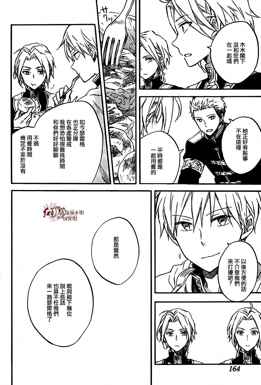 红发的白雪公主韩漫全集-第78话无删减无遮挡章节图片 