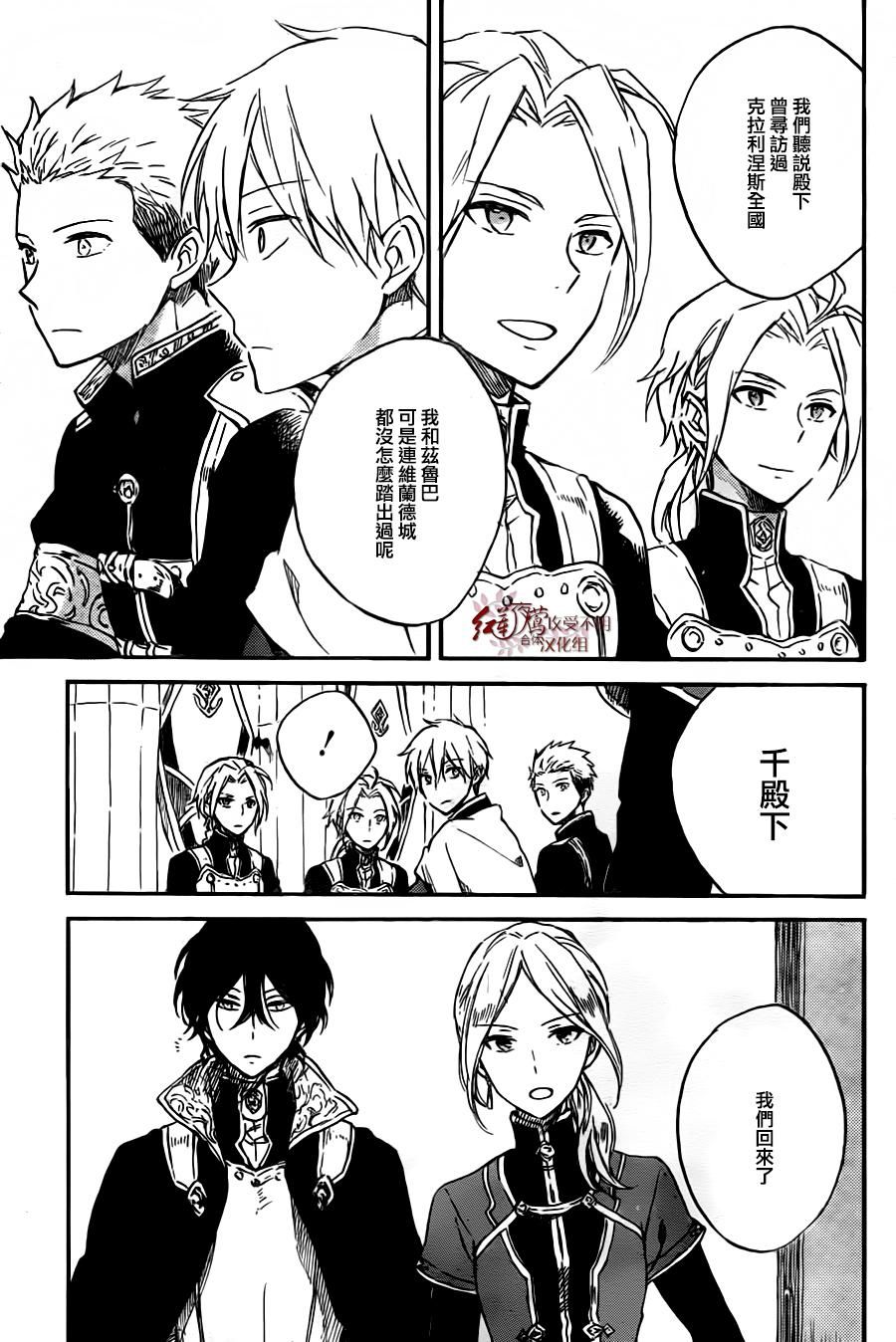 红发的白雪公主韩漫全集-第78话无删减无遮挡章节图片 