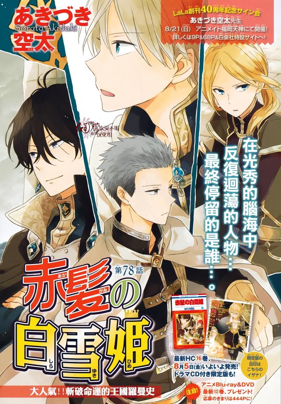 红发的白雪公主韩漫全集-第78话无删减无遮挡章节图片 