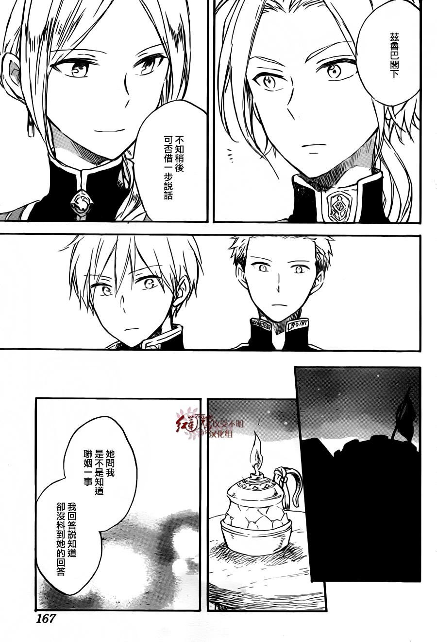 红发的白雪公主韩漫全集-第78话无删减无遮挡章节图片 