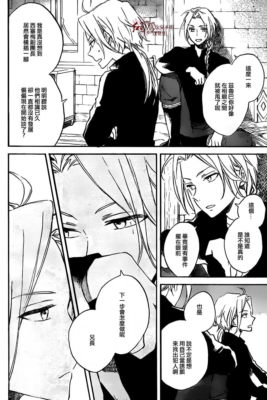 红发的白雪公主韩漫全集-第78话无删减无遮挡章节图片 