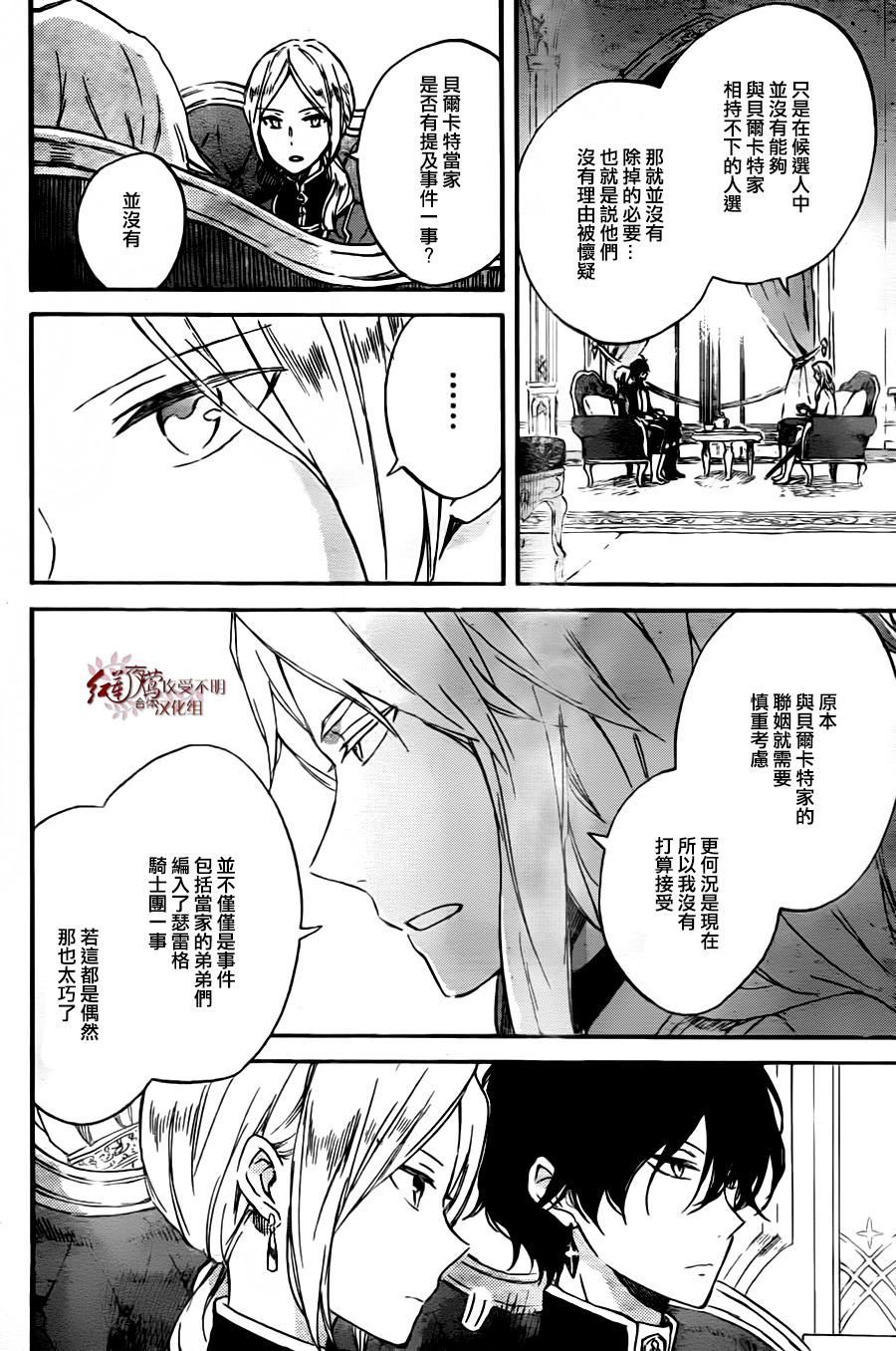 红发的白雪公主韩漫全集-第78话无删减无遮挡章节图片 