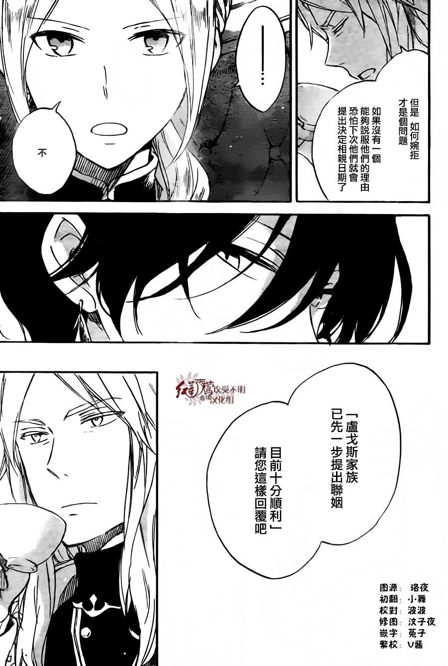 红发的白雪公主韩漫全集-第78话无删减无遮挡章节图片 