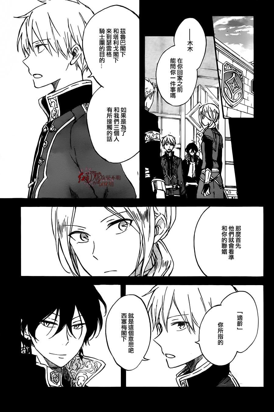 红发的白雪公主韩漫全集-第78话无删减无遮挡章节图片 