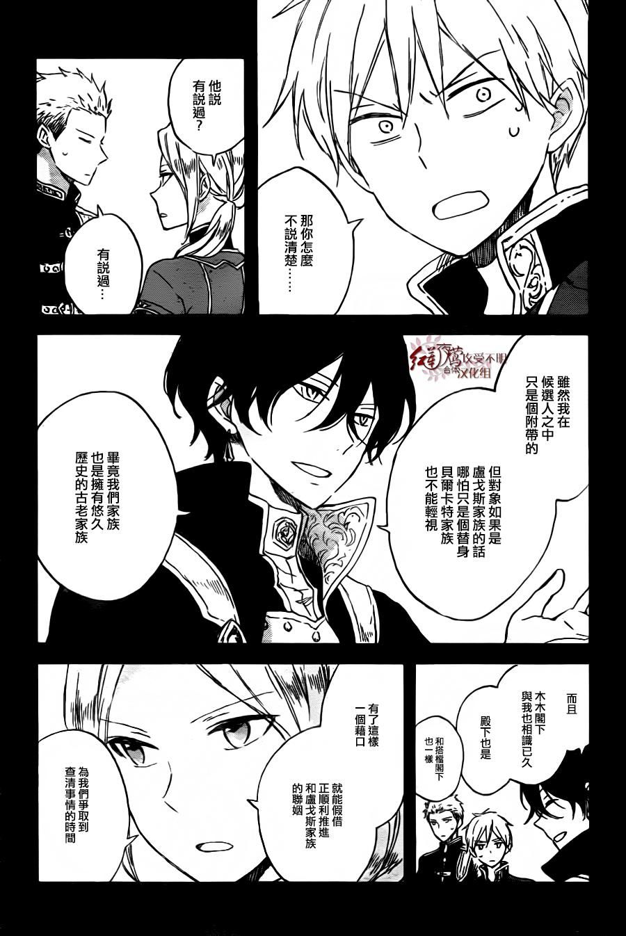 红发的白雪公主韩漫全集-第78话无删减无遮挡章节图片 