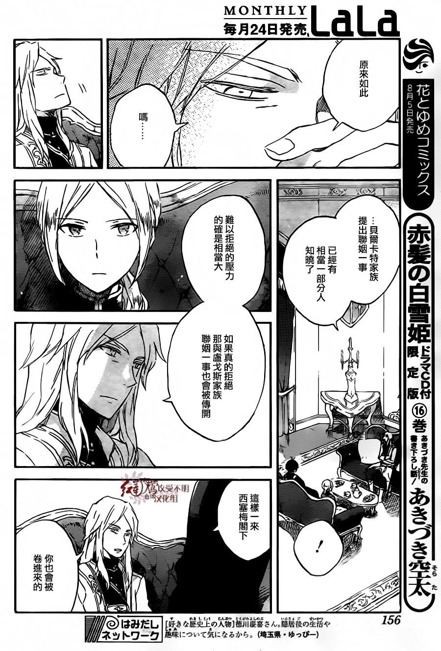 红发的白雪公主韩漫全集-第78话无删减无遮挡章节图片 