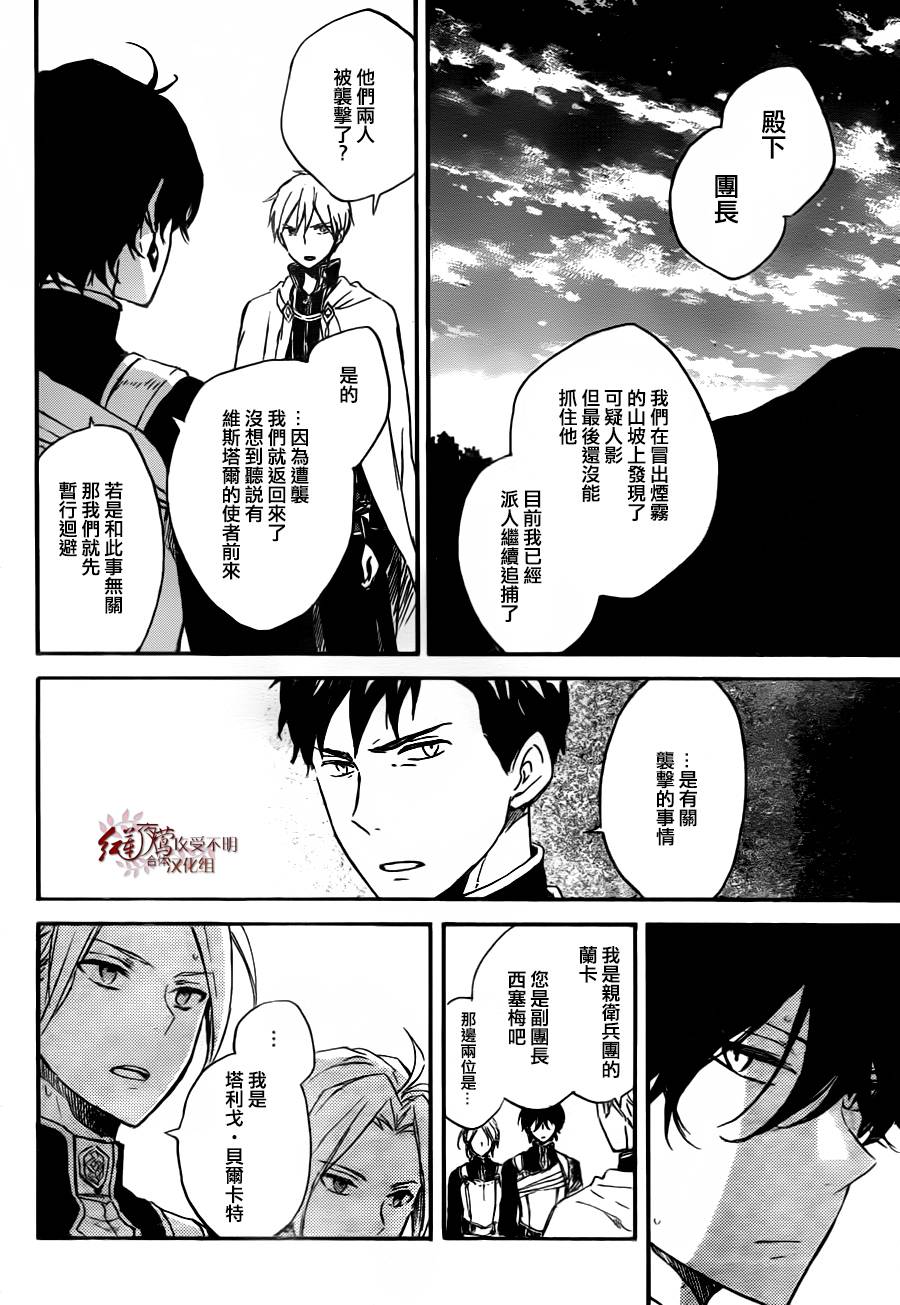 红发的白雪公主韩漫全集-第79话无删减无遮挡章节图片 