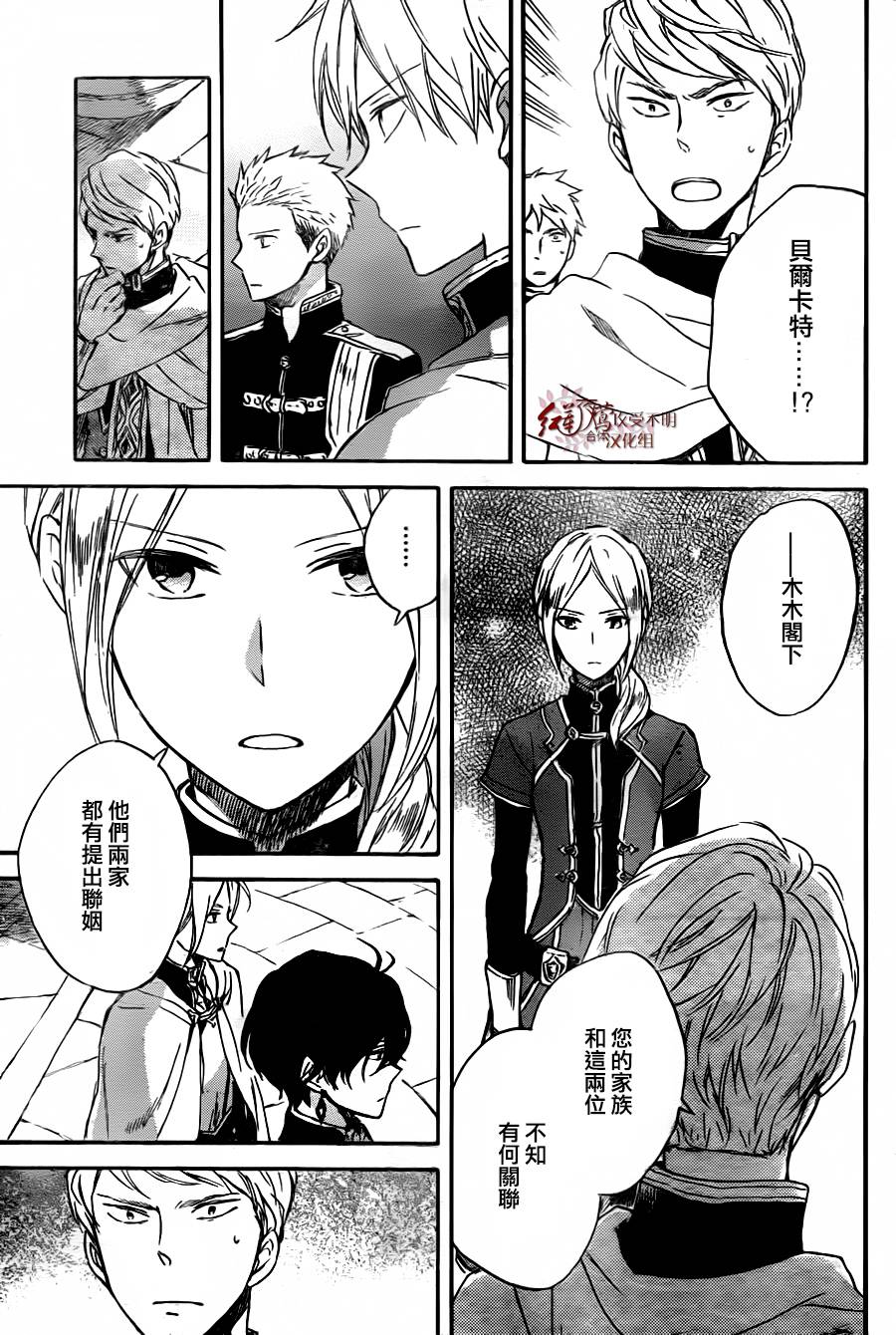 红发的白雪公主韩漫全集-第79话无删减无遮挡章节图片 