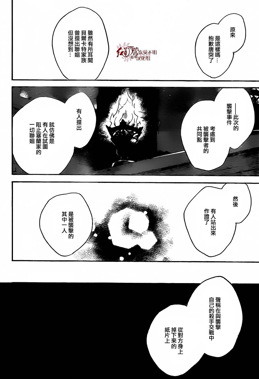 红发的白雪公主韩漫全集-第79话无删减无遮挡章节图片 