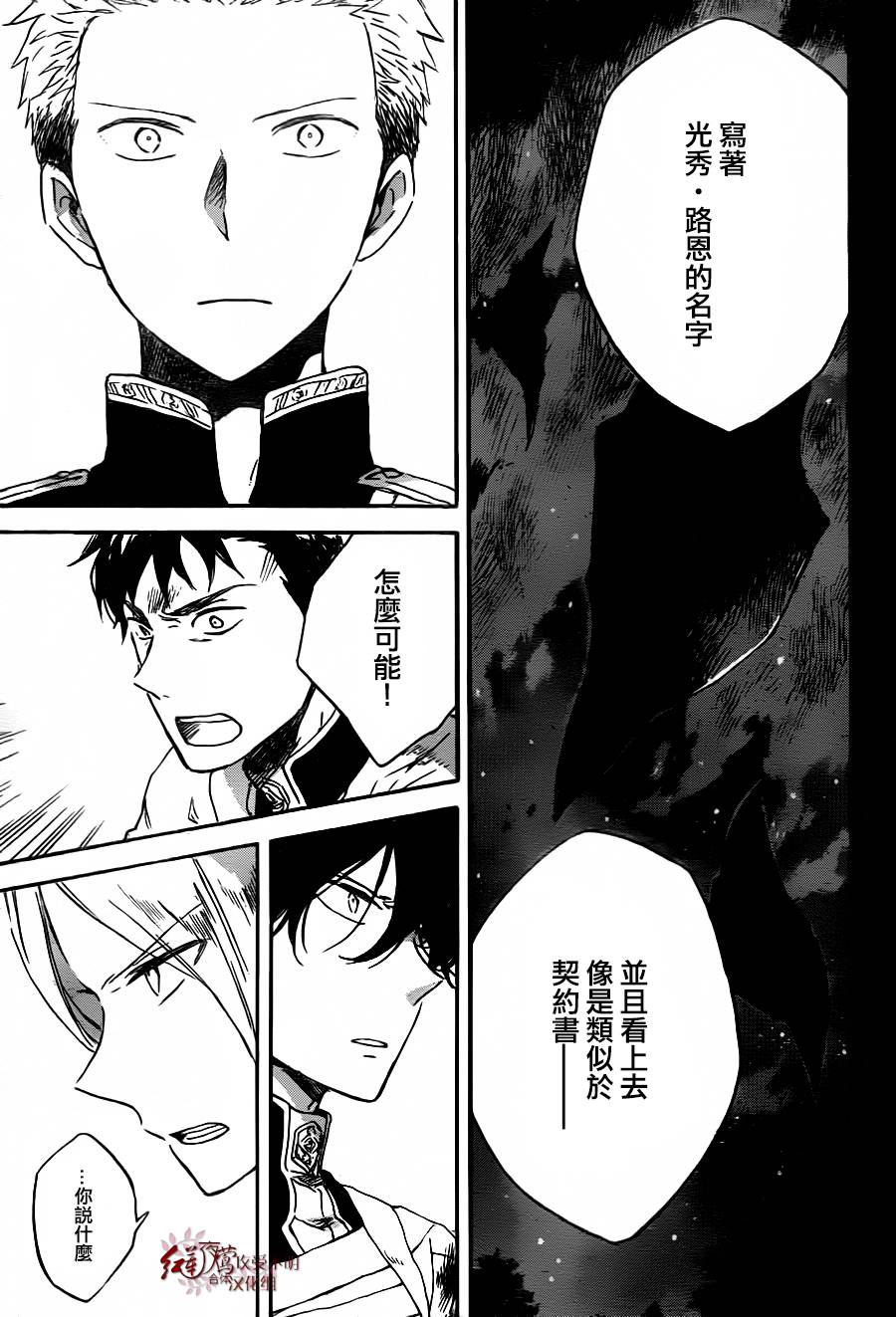 红发的白雪公主韩漫全集-第79话无删减无遮挡章节图片 