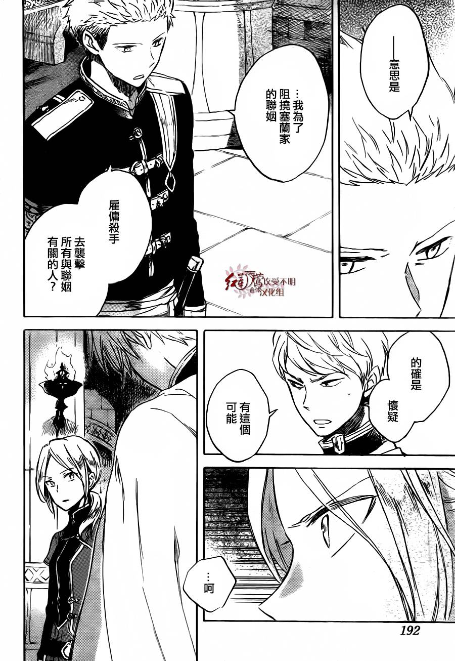 红发的白雪公主韩漫全集-第79话无删减无遮挡章节图片 