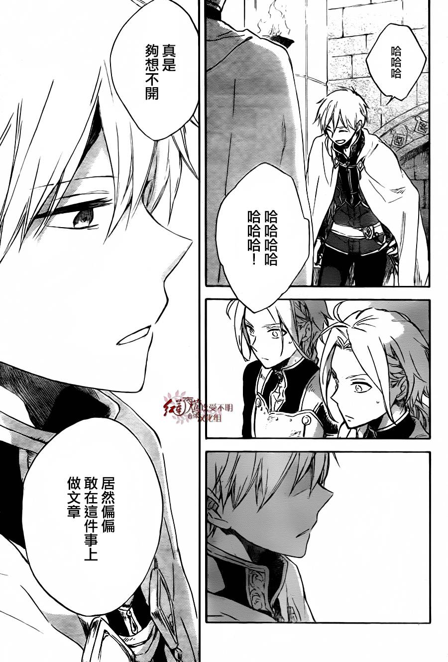 红发的白雪公主韩漫全集-第79话无删减无遮挡章节图片 