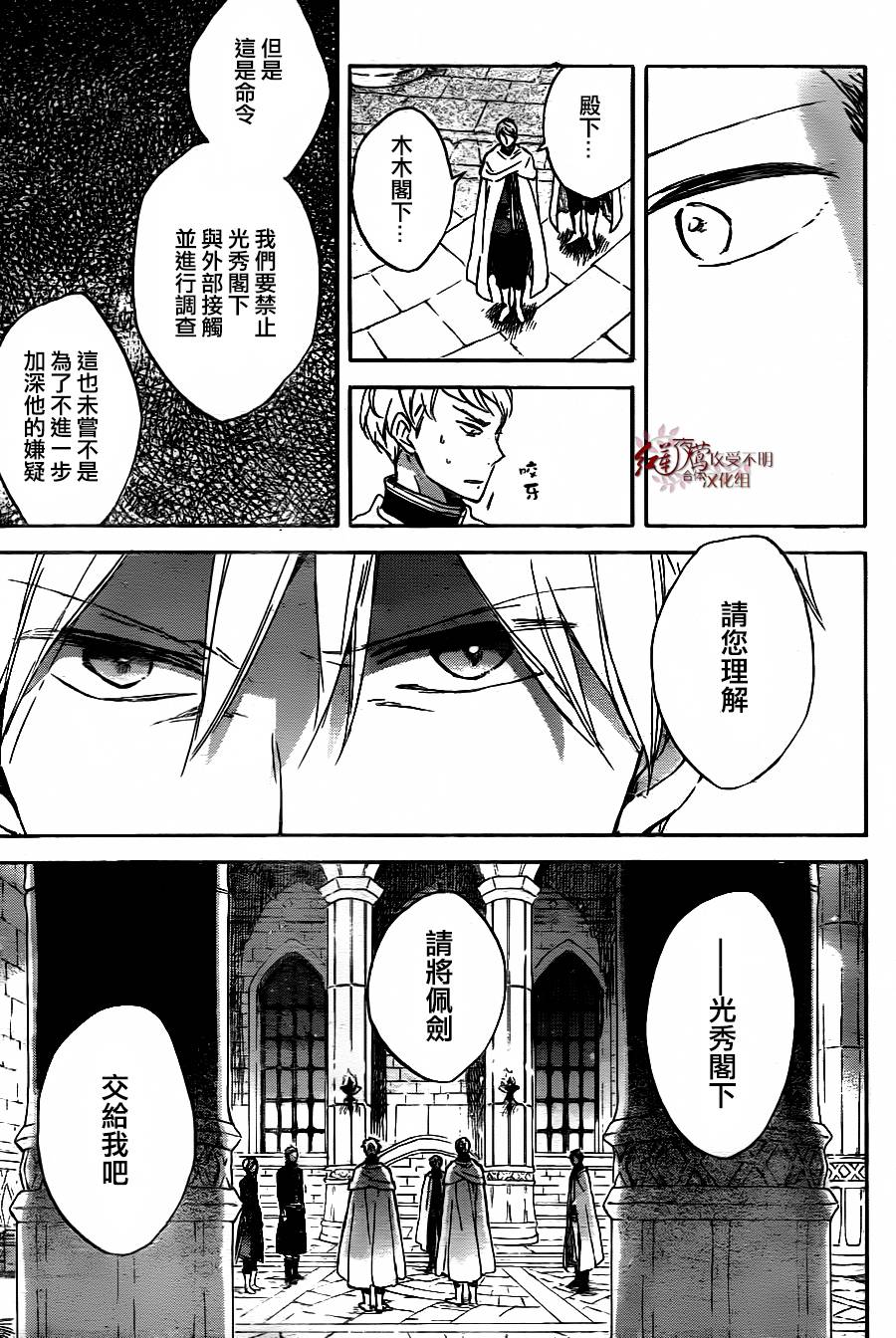 红发的白雪公主韩漫全集-第79话无删减无遮挡章节图片 