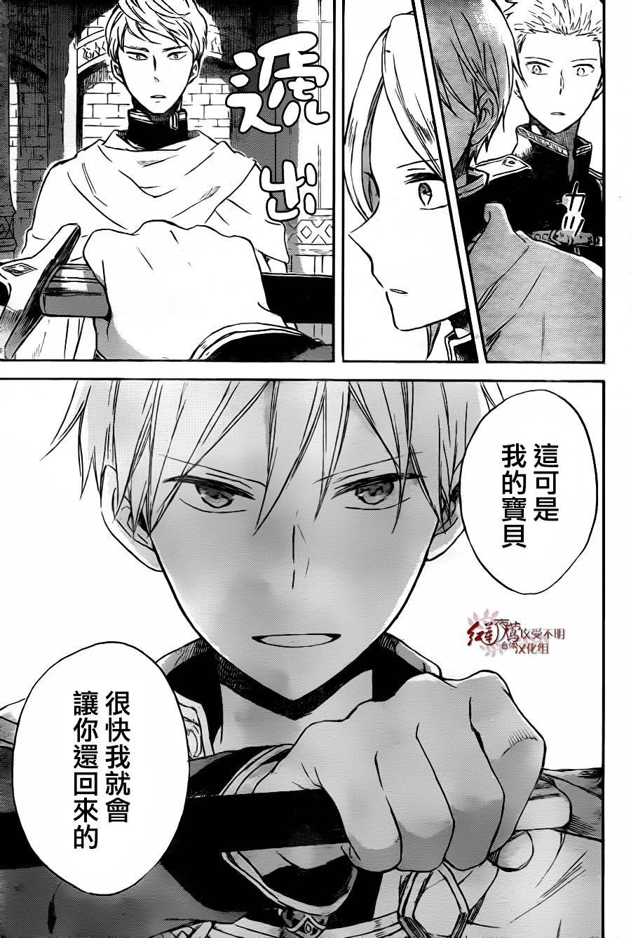 红发的白雪公主韩漫全集-第79话无删减无遮挡章节图片 