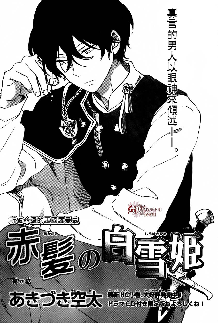 红发的白雪公主韩漫全集-第79话无删减无遮挡章节图片 