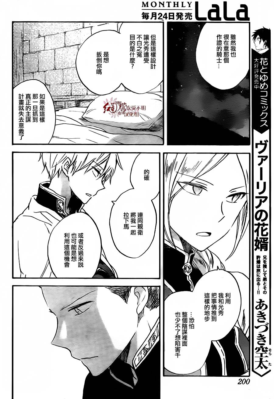 红发的白雪公主韩漫全集-第79话无删减无遮挡章节图片 