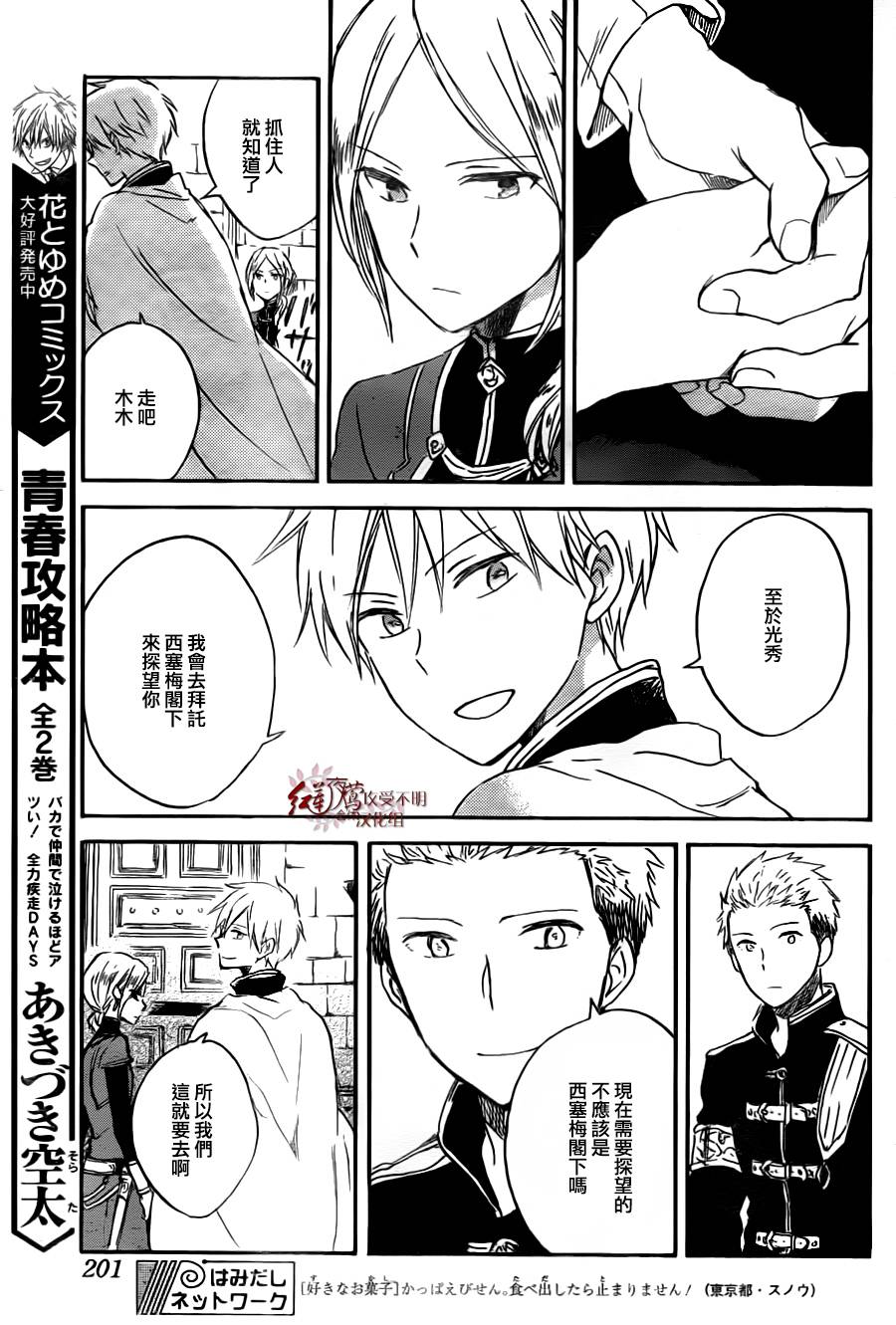 红发的白雪公主韩漫全集-第79话无删减无遮挡章节图片 