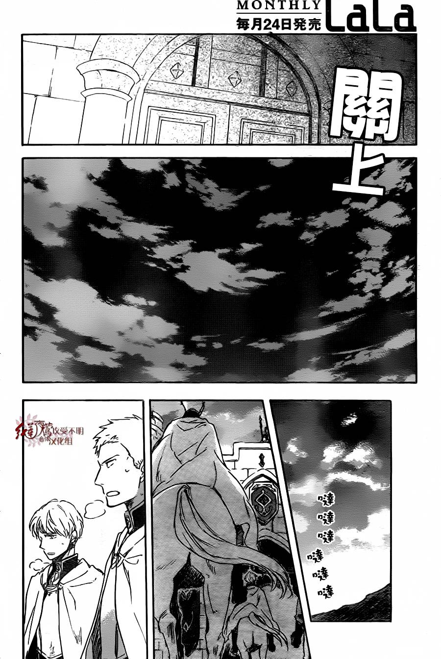 红发的白雪公主韩漫全集-第79话无删减无遮挡章节图片 