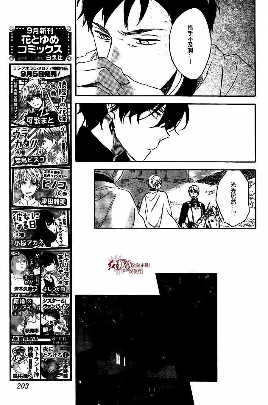 红发的白雪公主韩漫全集-第79话无删减无遮挡章节图片 
