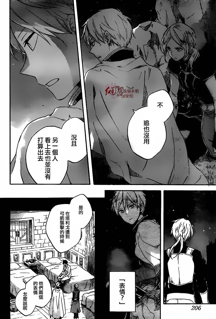 红发的白雪公主韩漫全集-第79话无删减无遮挡章节图片 
