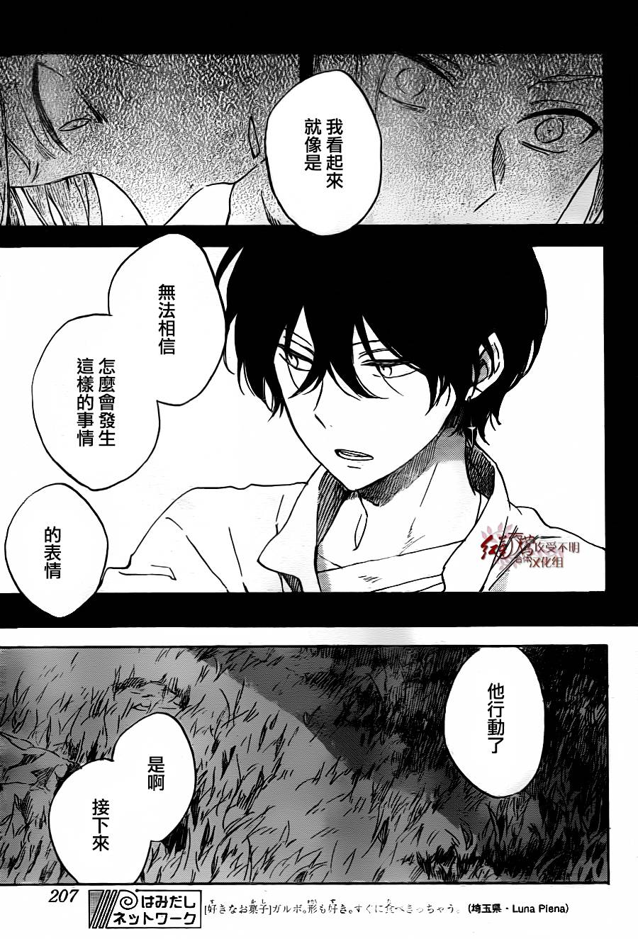 红发的白雪公主韩漫全集-第79话无删减无遮挡章节图片 
