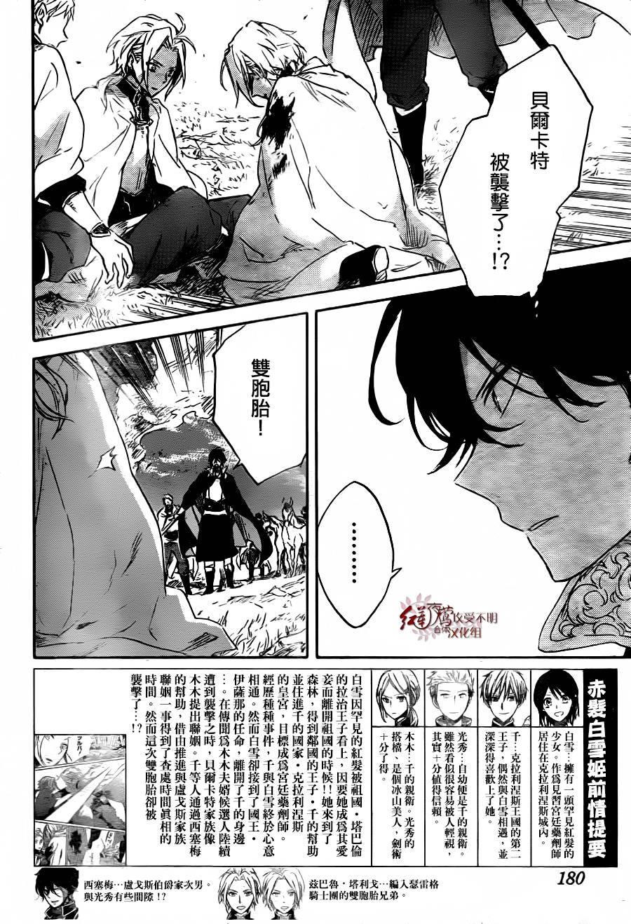 红发的白雪公主韩漫全集-第79话无删减无遮挡章节图片 