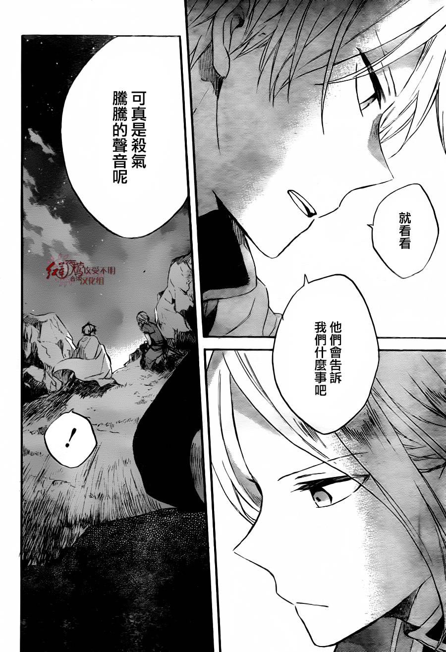 红发的白雪公主韩漫全集-第79话无删减无遮挡章节图片 