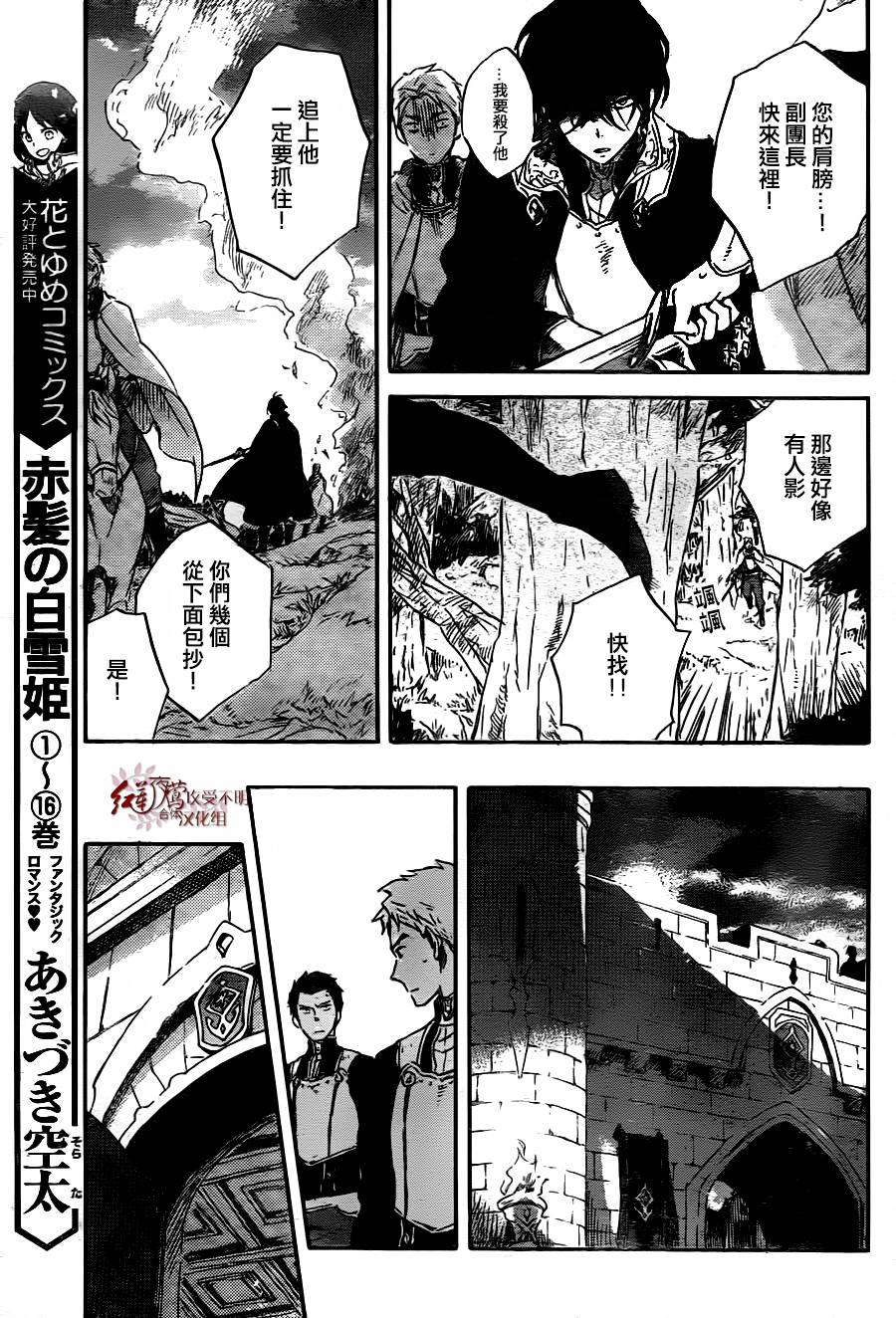 红发的白雪公主韩漫全集-第79话无删减无遮挡章节图片 