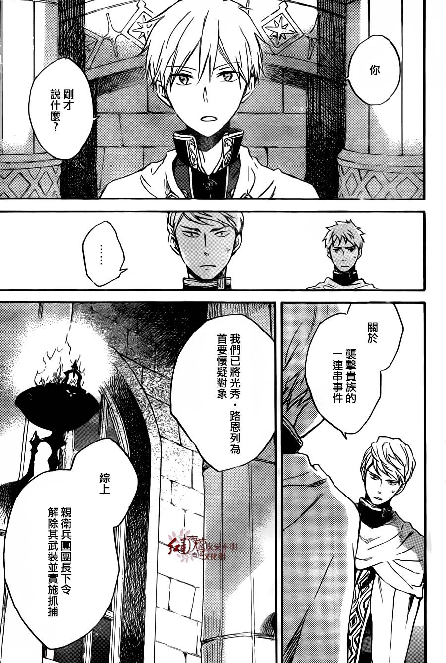红发的白雪公主韩漫全集-第79话无删减无遮挡章节图片 