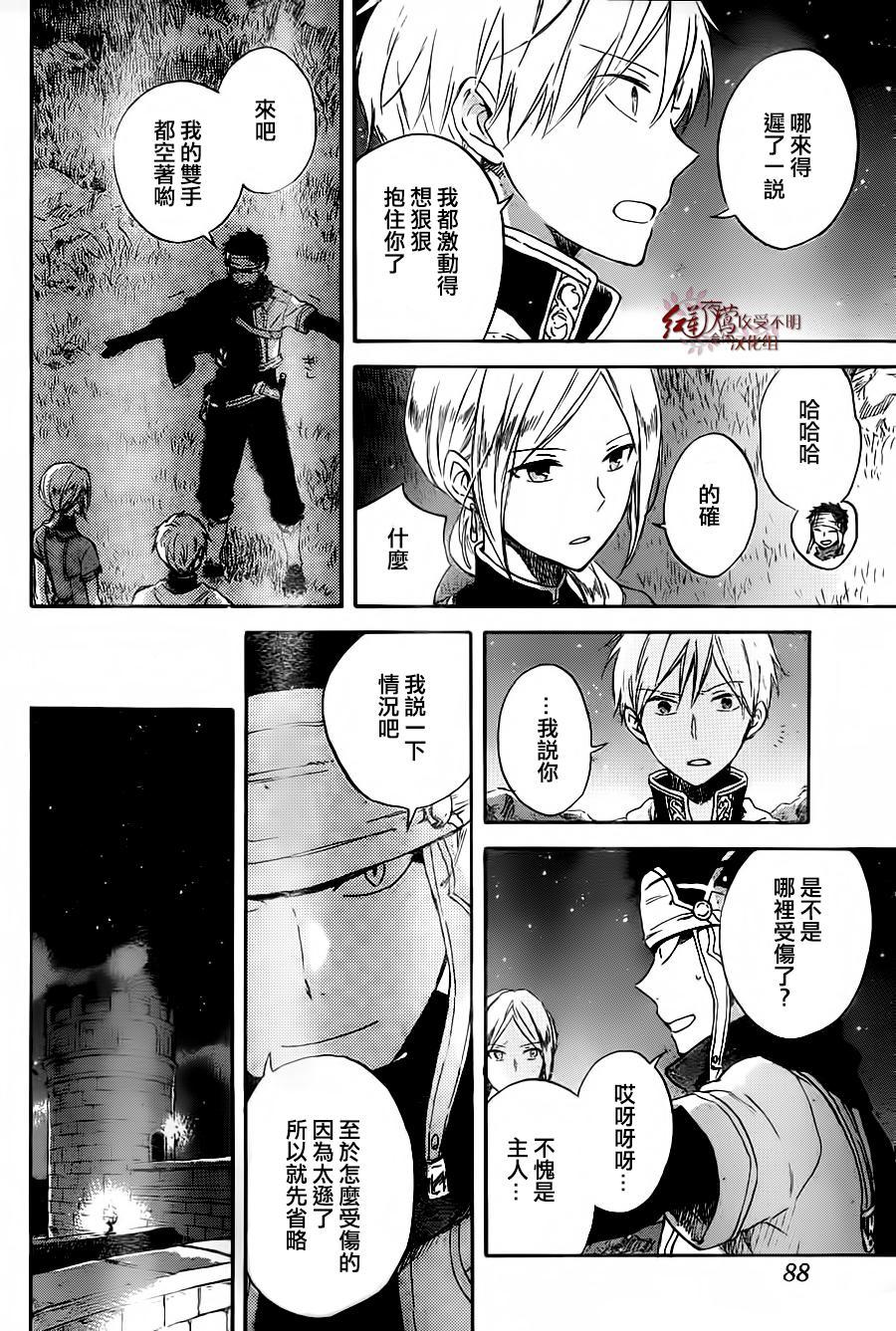 红发的白雪公主韩漫全集-第80话无删减无遮挡章节图片 