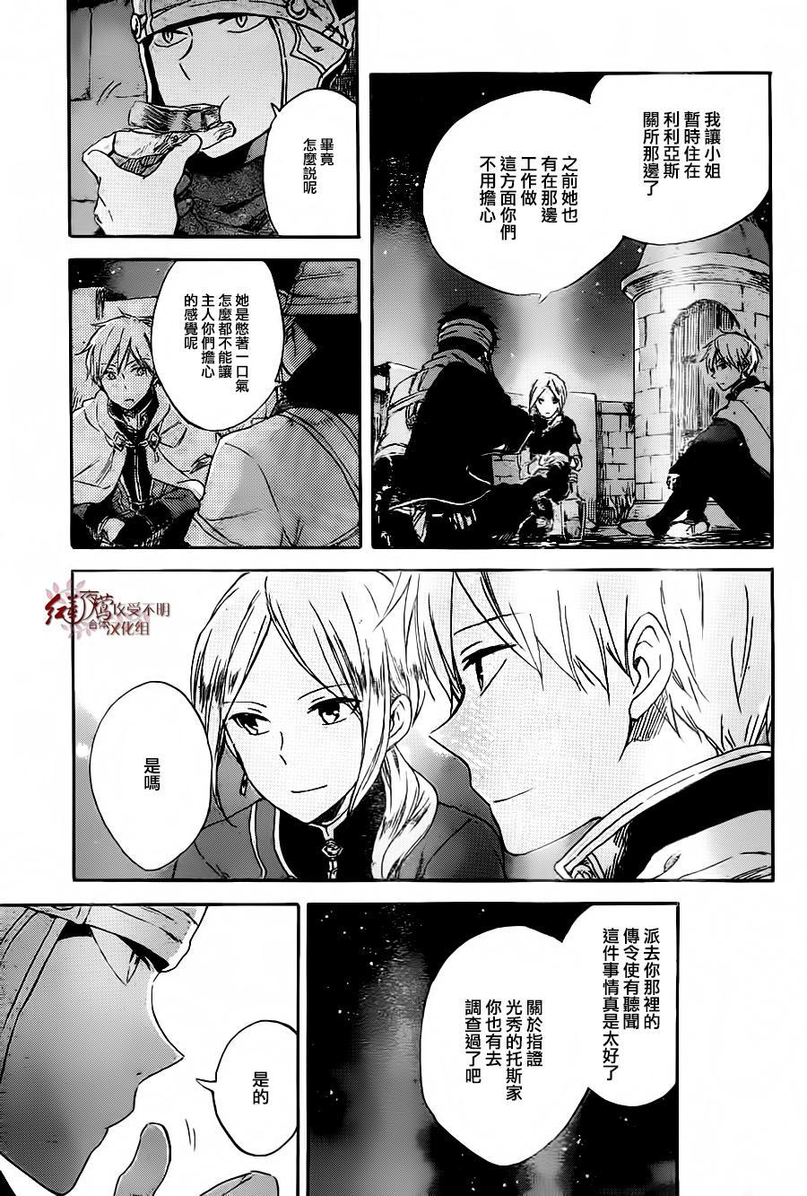 红发的白雪公主韩漫全集-第80话无删减无遮挡章节图片 