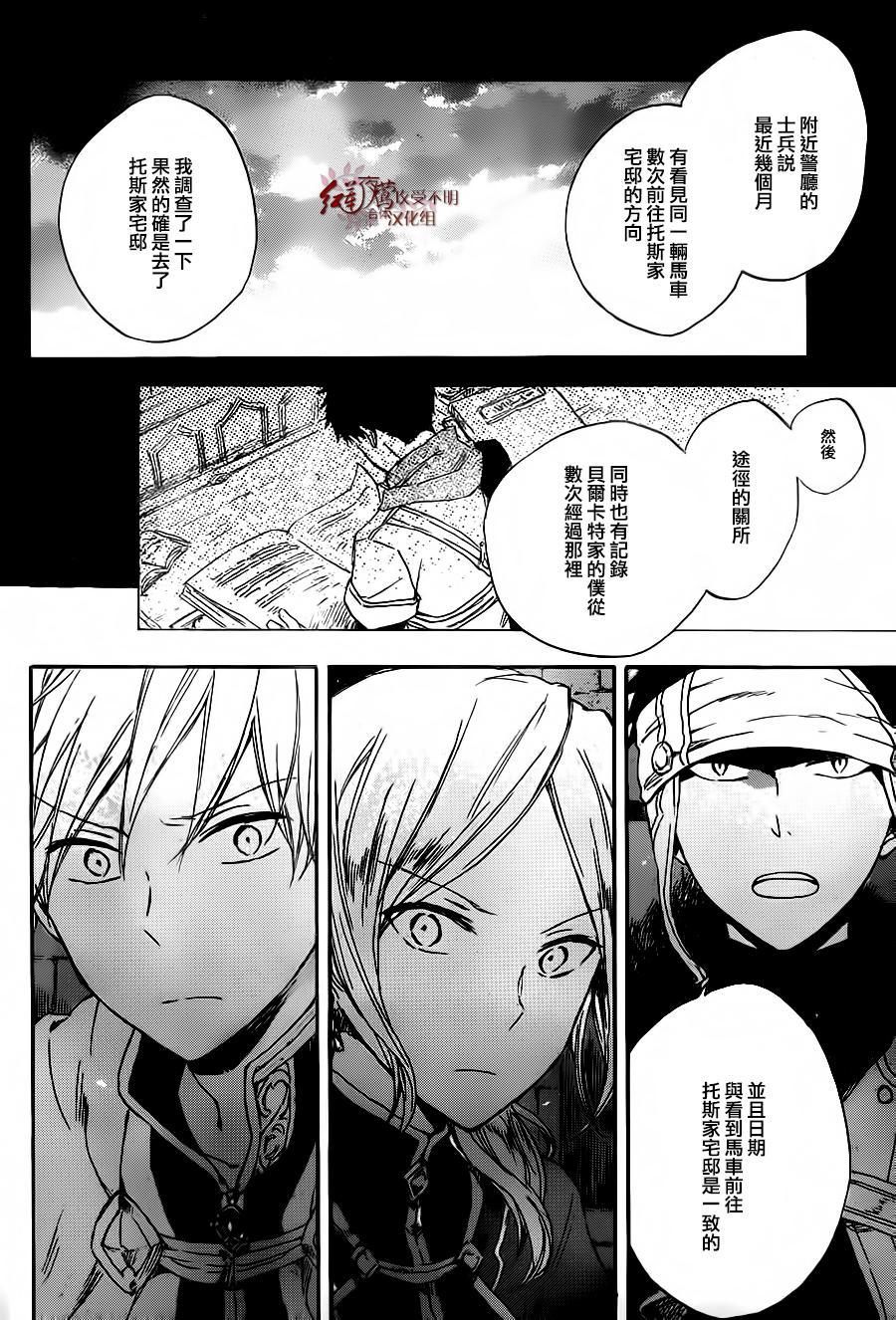 红发的白雪公主韩漫全集-第80话无删减无遮挡章节图片 